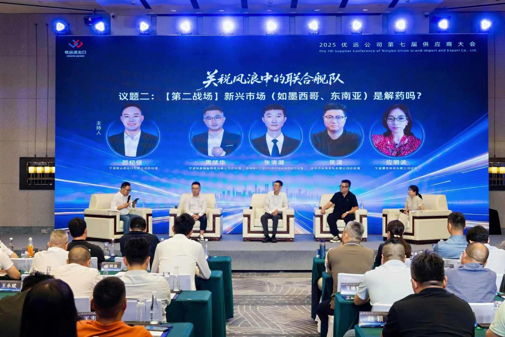 2025优远公司第七届供应商大会圆满落幕