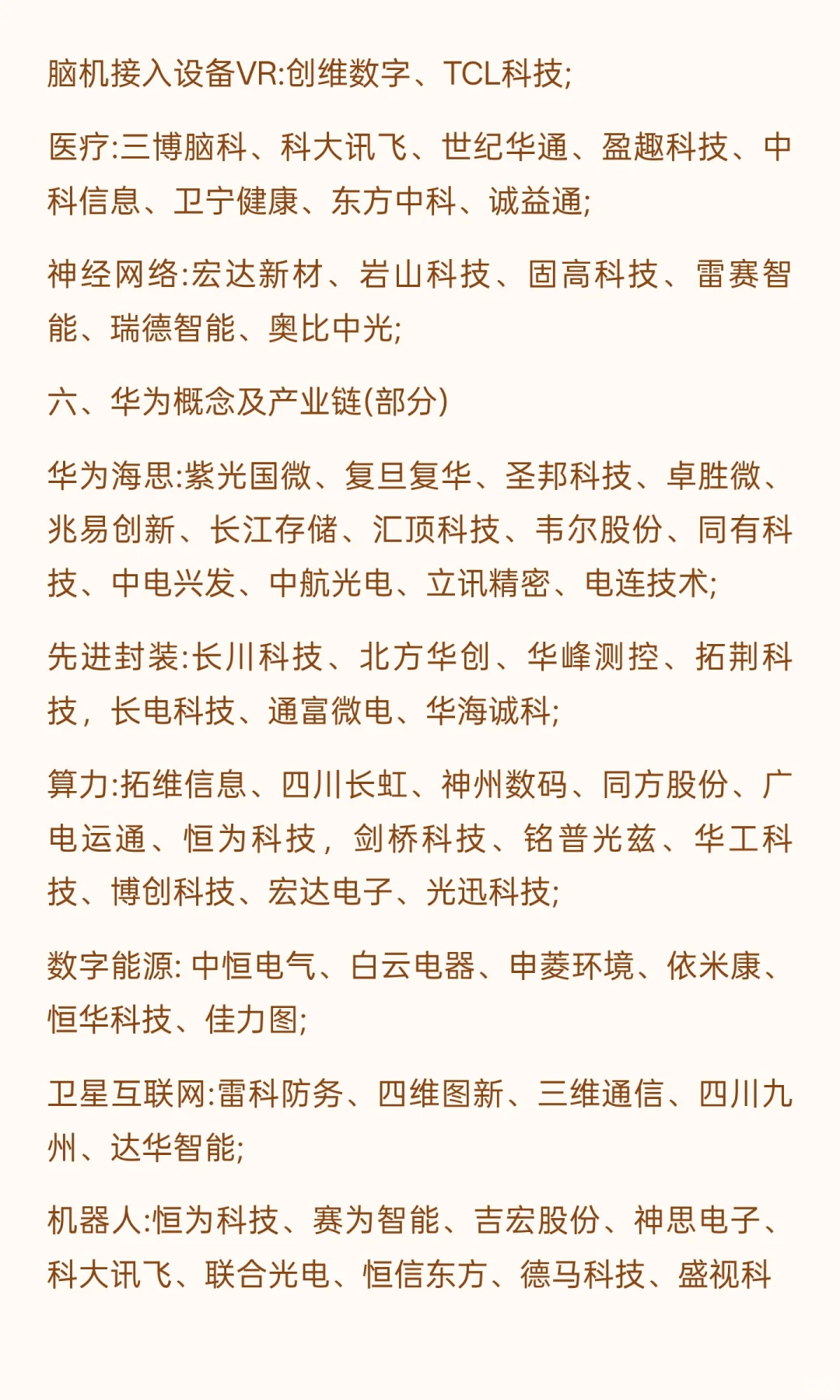 2025年6大科技主线