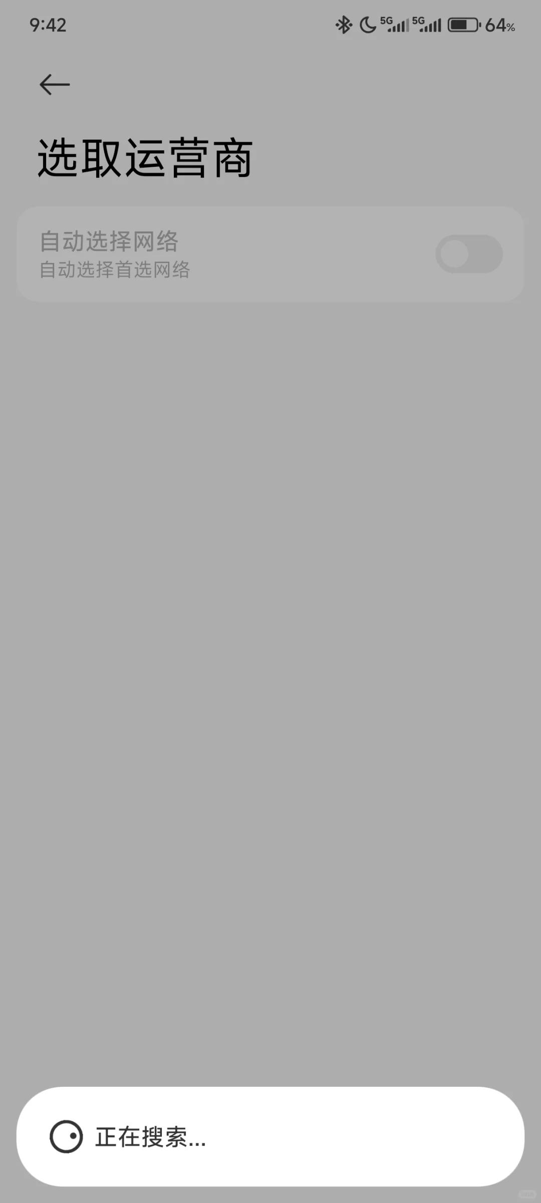 查看自己附近运营商的5G信号