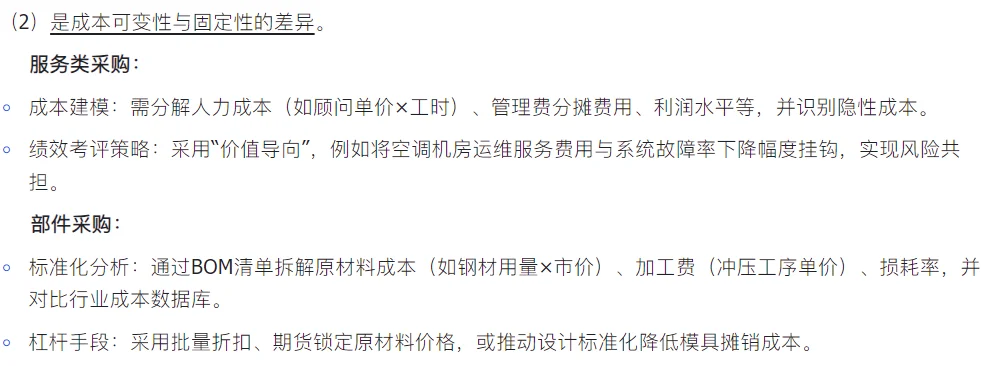 论服务类采购与部件采购的核心差异