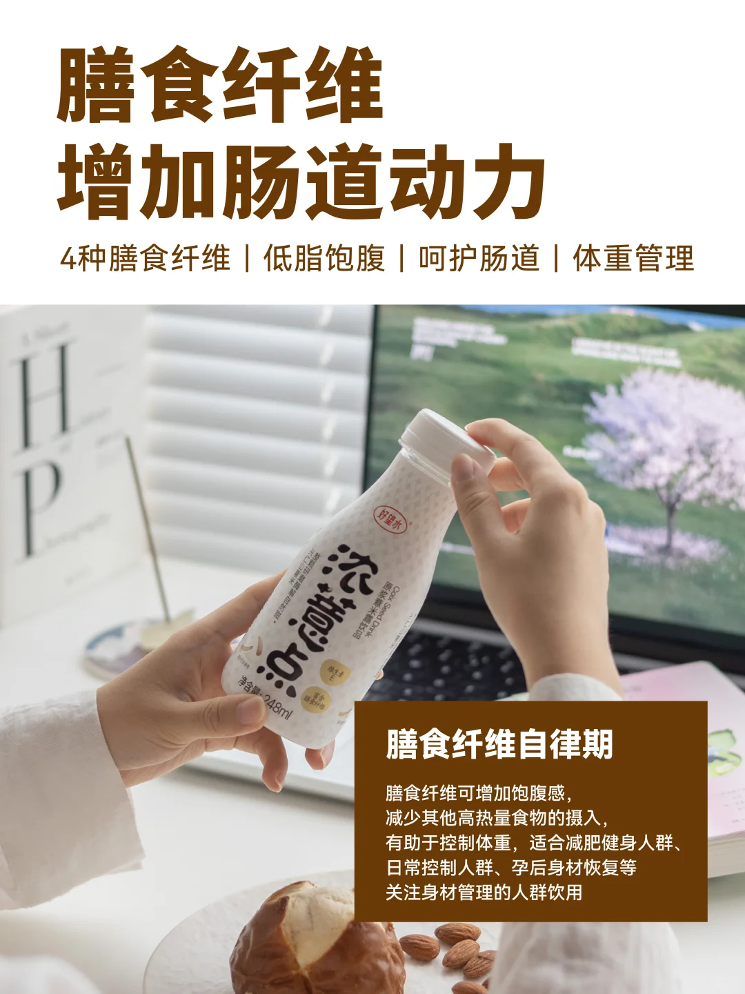 4种膳食纤维！这杯太会了?