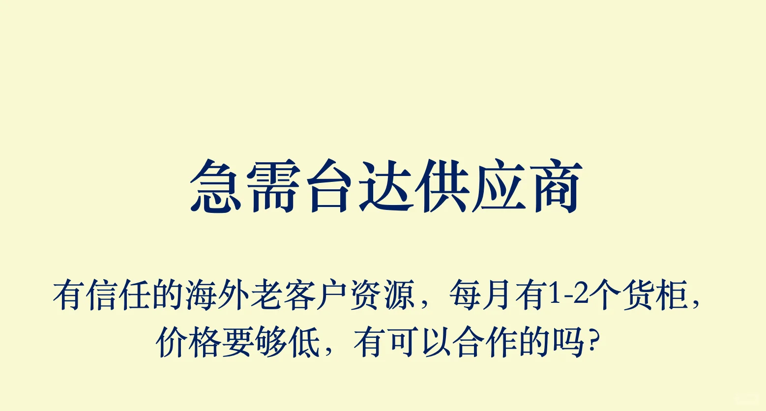 求台达供应商合作