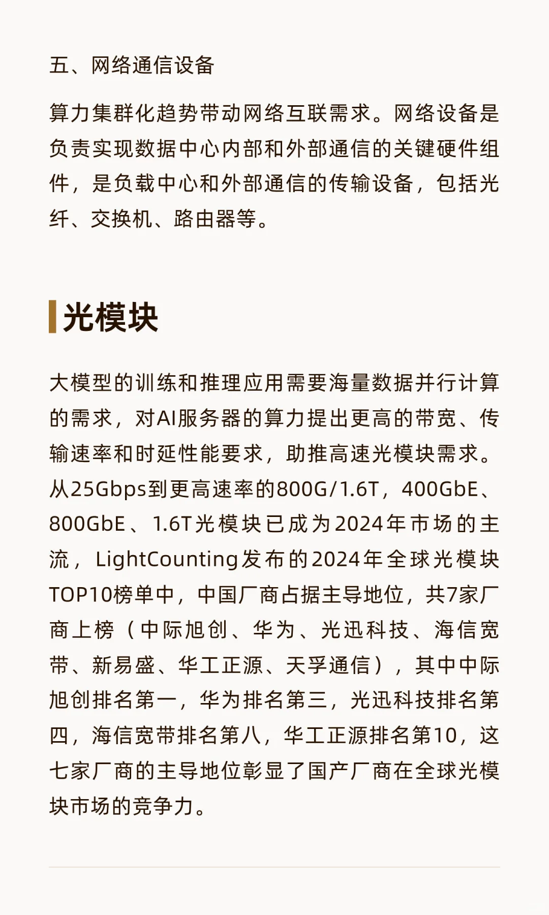 五、网络通信设备