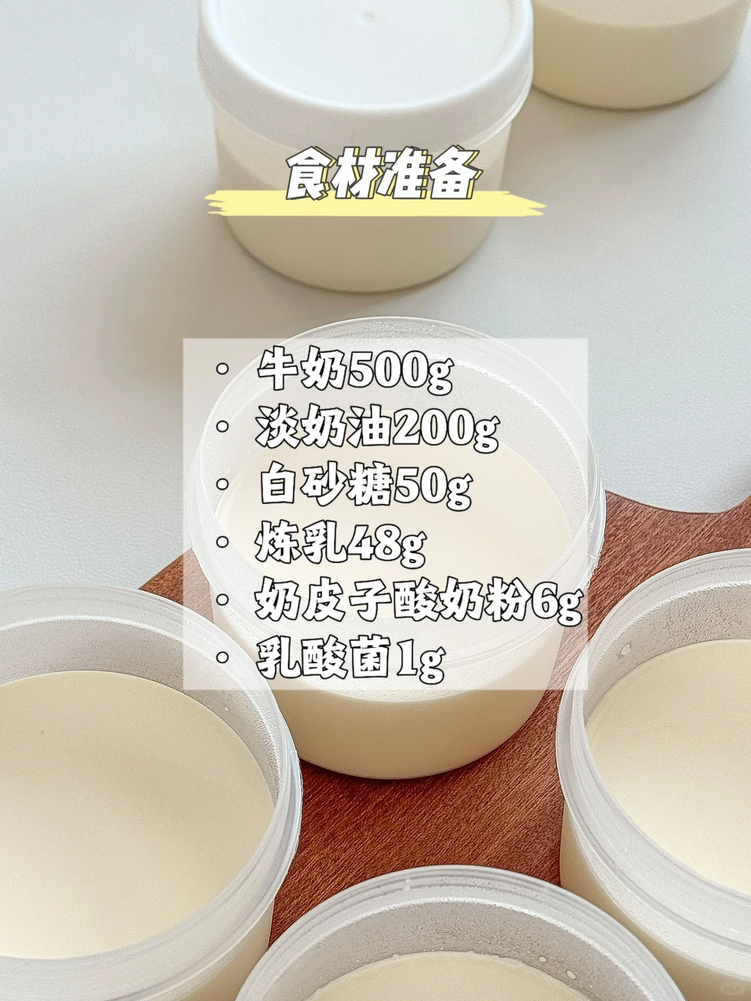 自制奶皮子酸奶 ?| 超级简单 | 不甜腻?