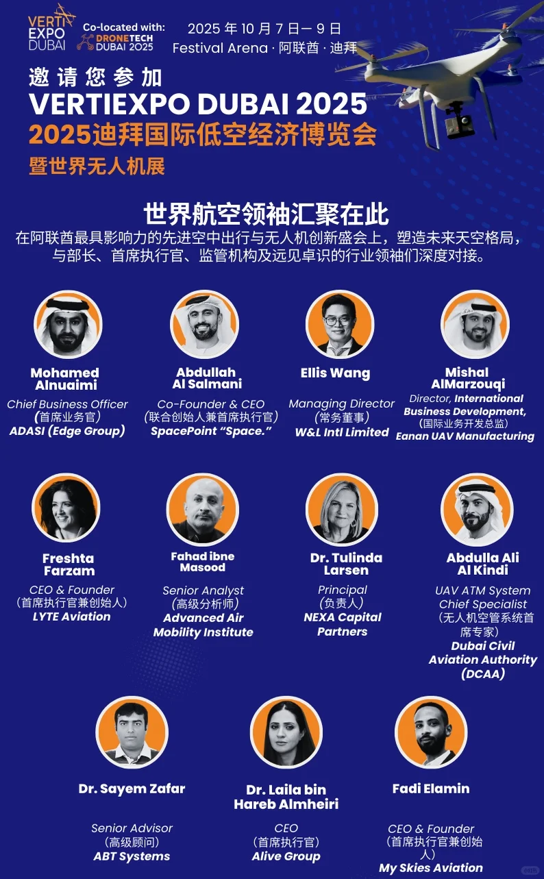 国际低空经济展 | 共同塑造未来空中出行