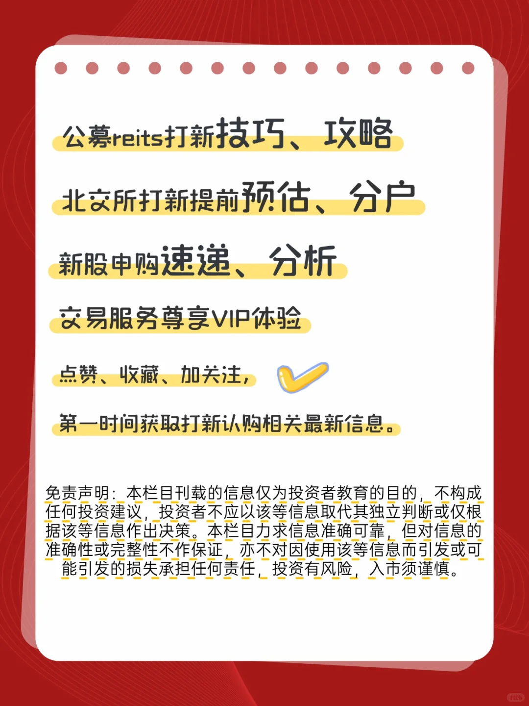 【打新必看】昊创瑞通新股申购!
