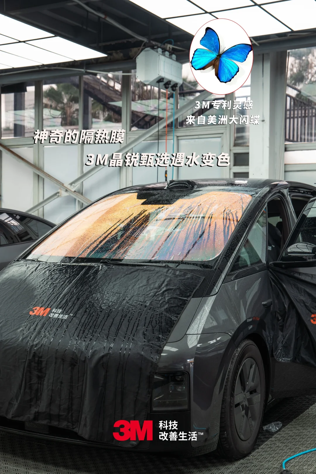 3M 这款神奇的隔热膜遇水就会变色?