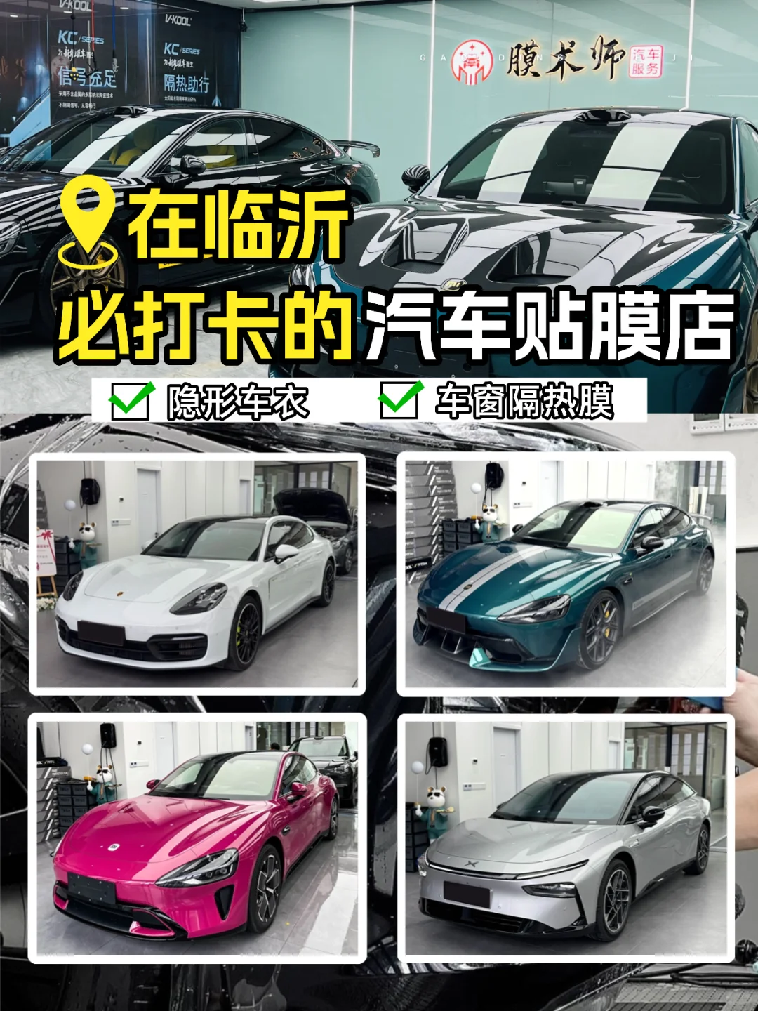 临沂私藏汽车贴膜店❗️专业靠谱不踩雷❗️