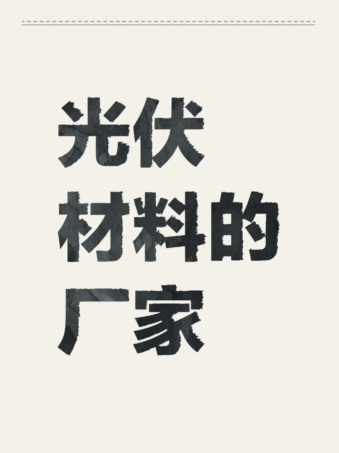 光伏胶膜专用阻燃厂家