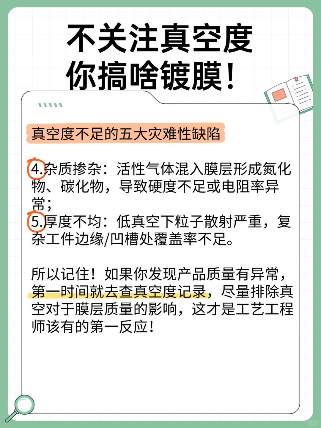 不关注真空度，你搞啥镀膜！