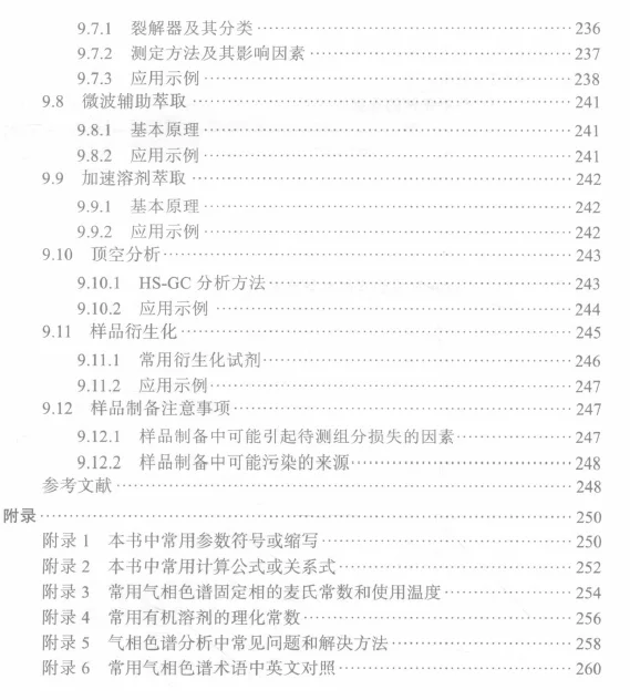 想要全面了解气相就看这本书吧~