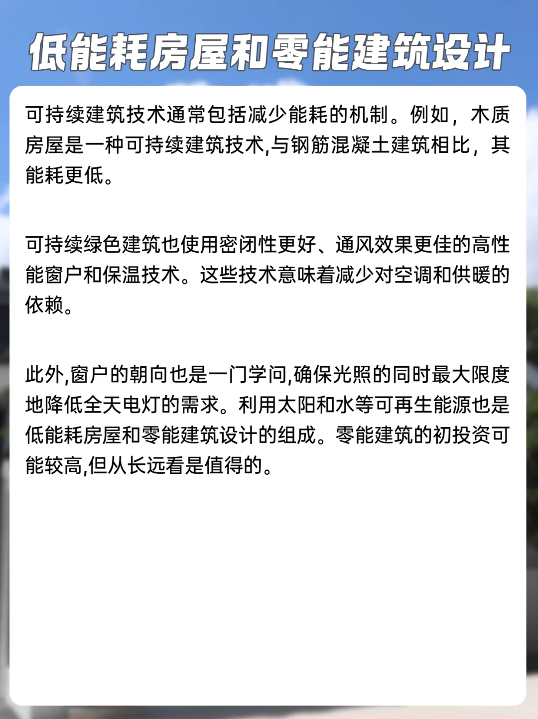 ?绿色节能建筑，未来五年靠这些技术了！