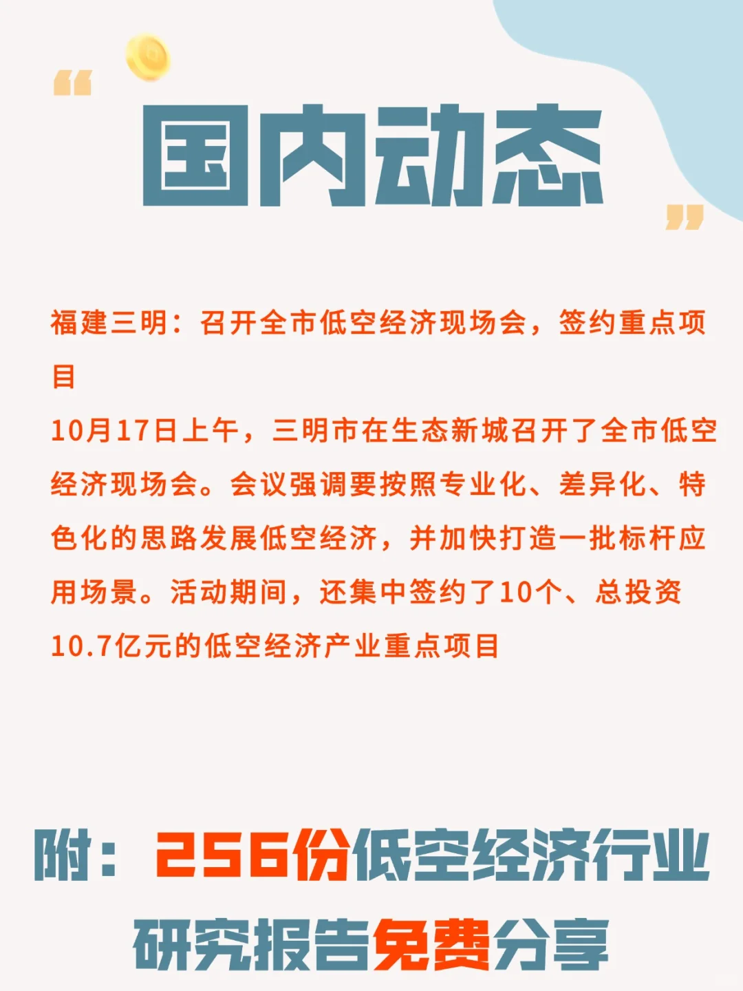 低空经济最新动态10.20