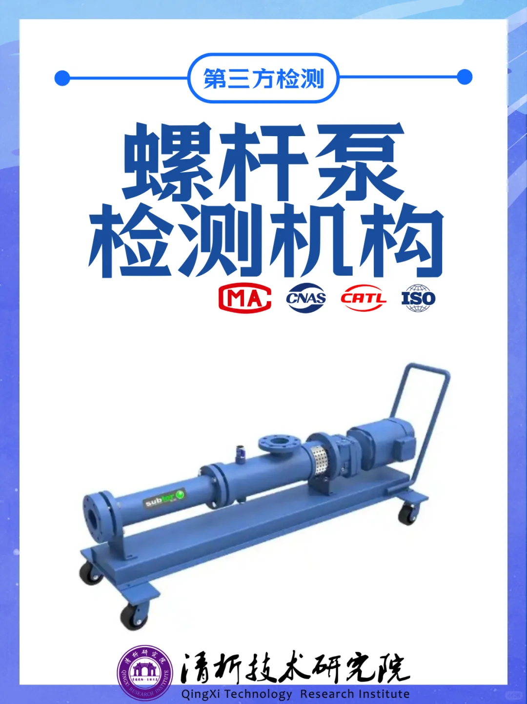 螺杆泵无损检测,第三方螺杆泵检测机构