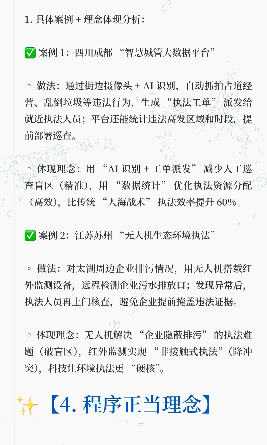 2026 国考行政执法申论押题｜5 大执法理念