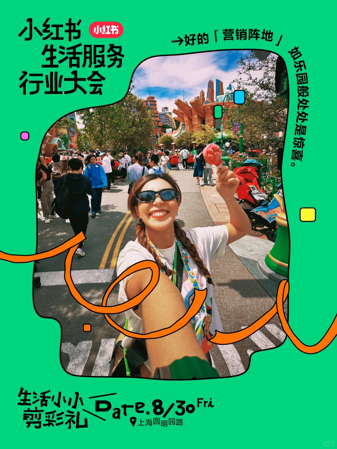 2024小红书生活服务行业大会邀请你来