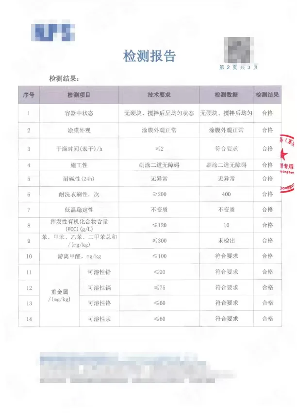 乳胶漆检测：墙面“美颜”安心证