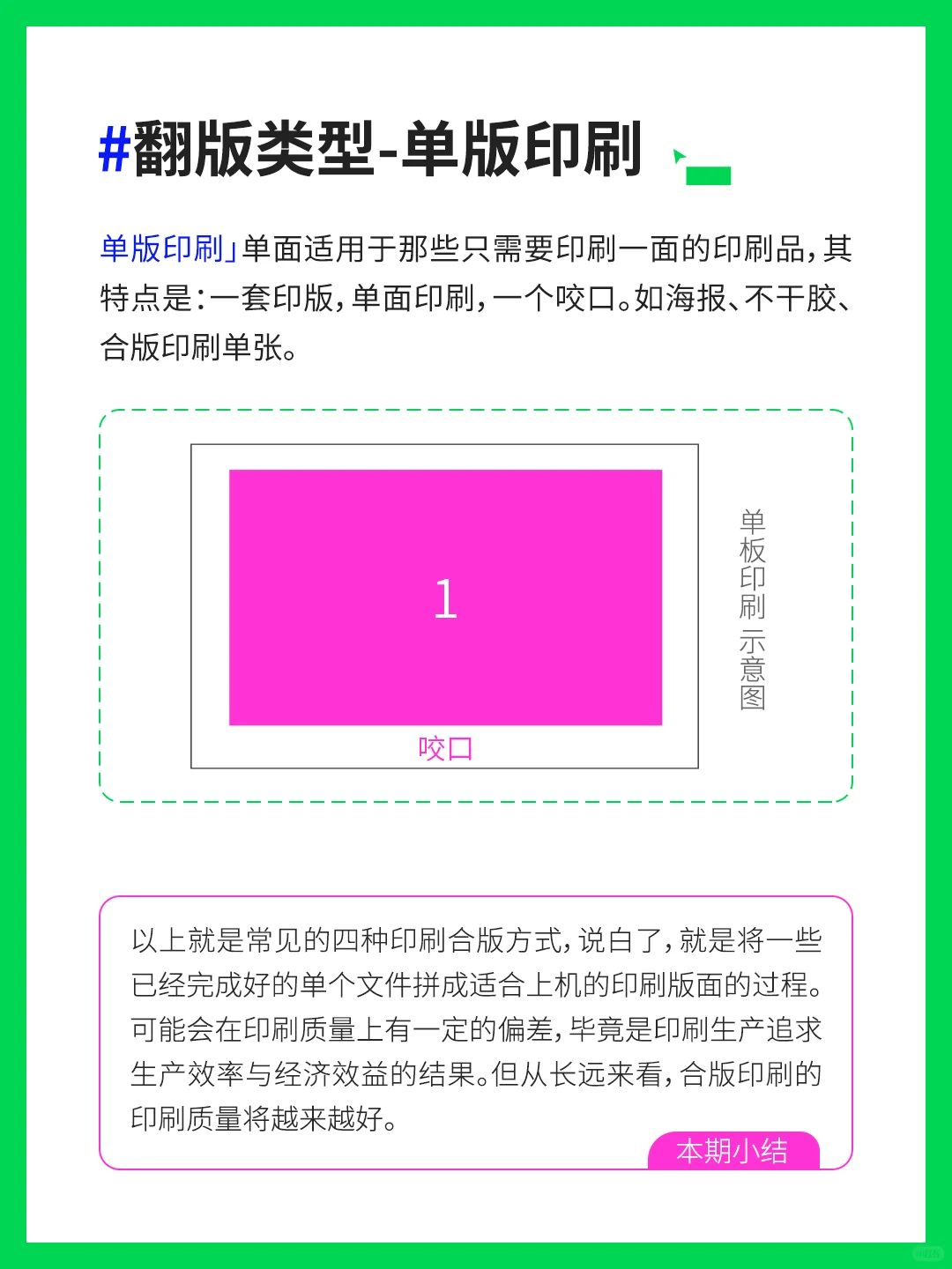 【印前必备干货】常用拼版方式 都知道！