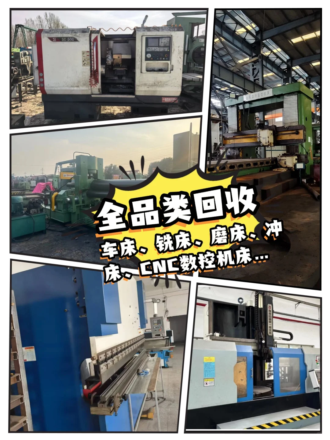 旧设备别当废铁卖！找专业回收省心又赚钱！