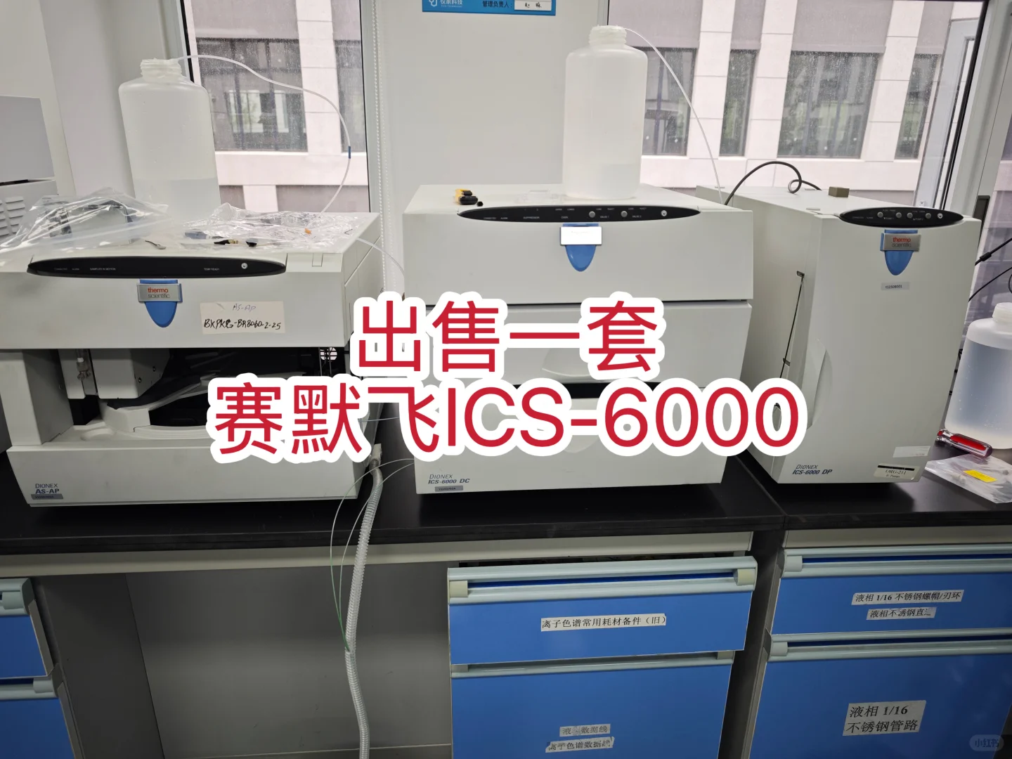 赛默飞液相色谱仪出售ICS-6000