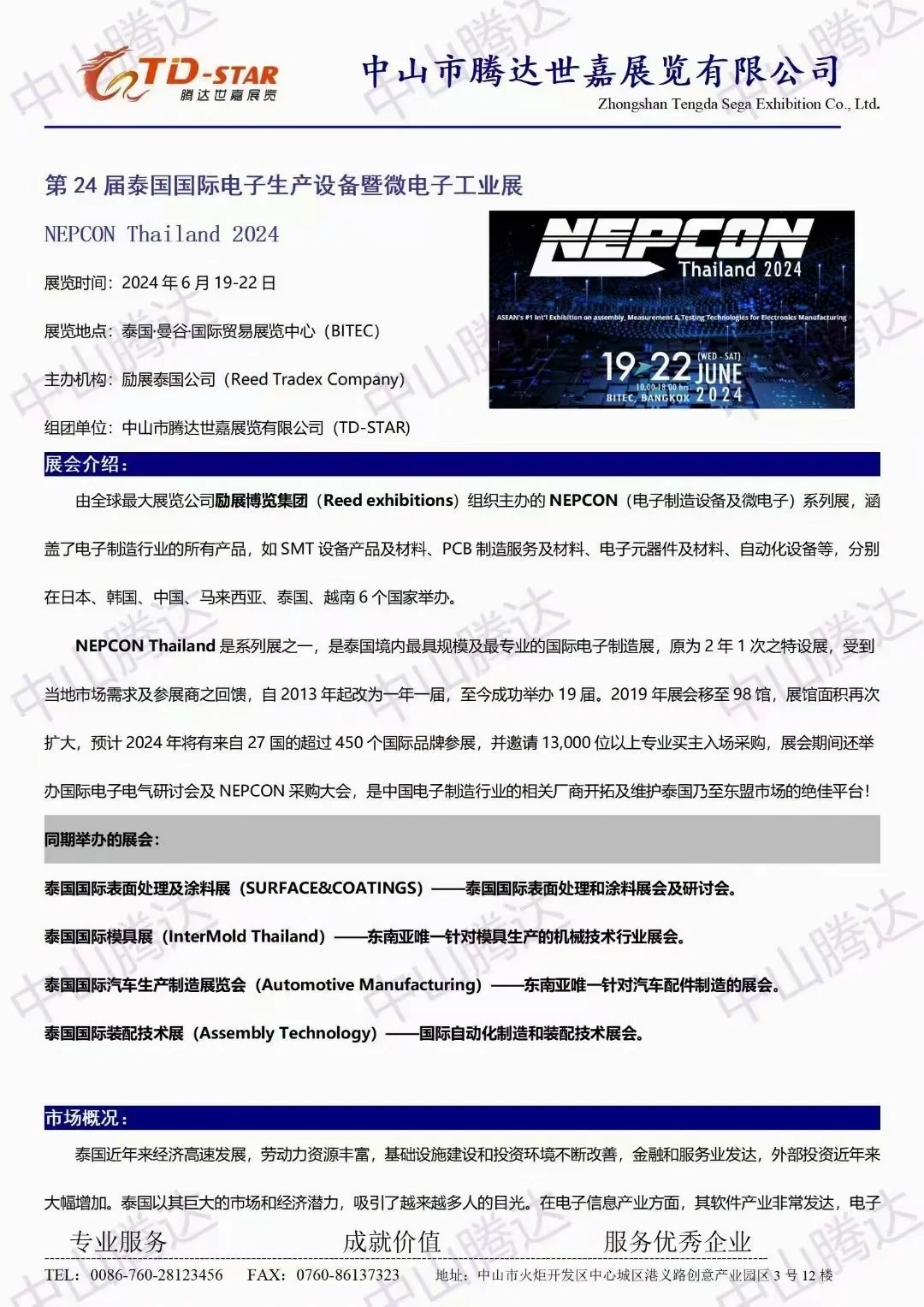 泰国电子展会急急急