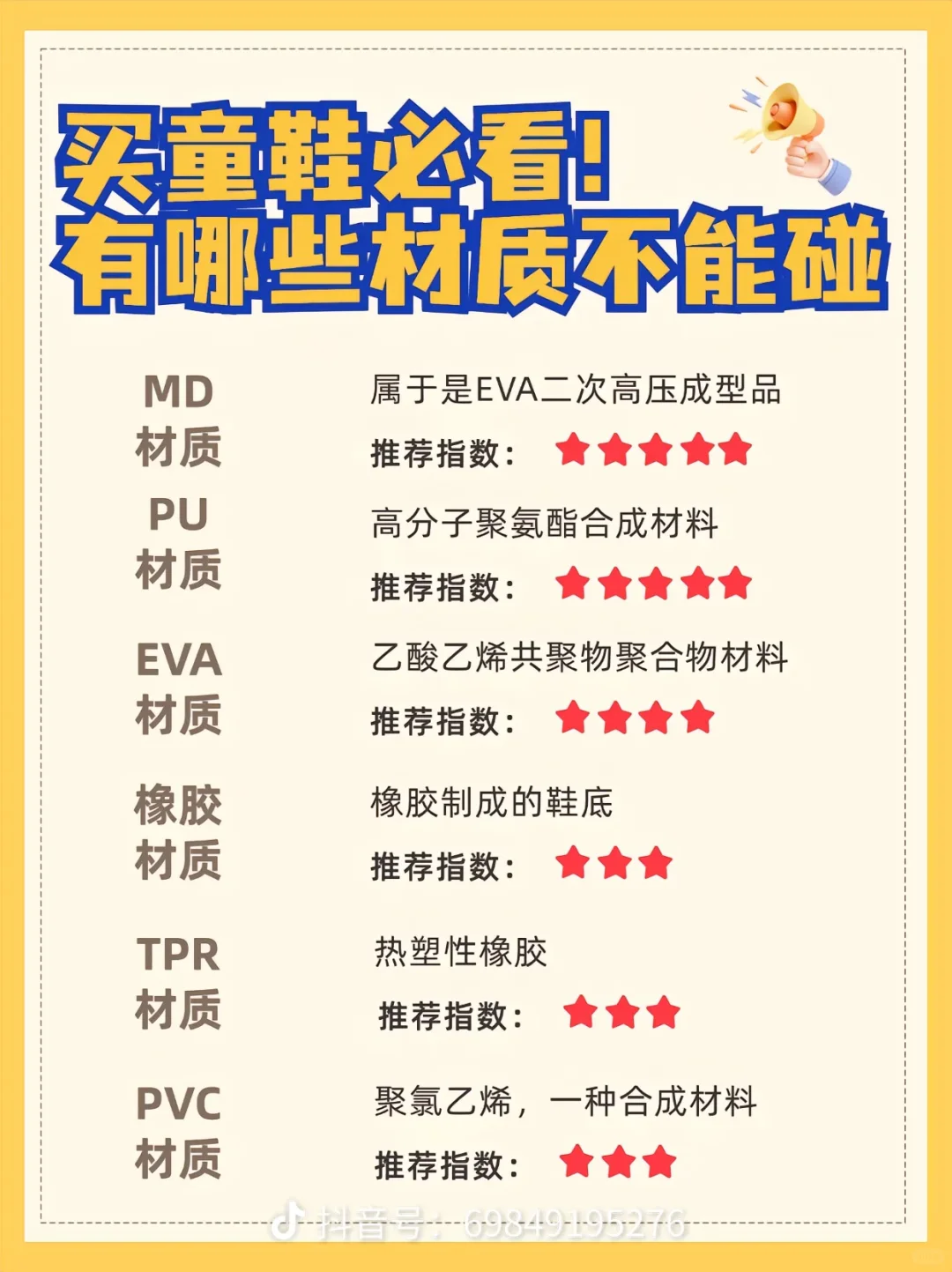 宝妈选童鞋之前一定要看材质