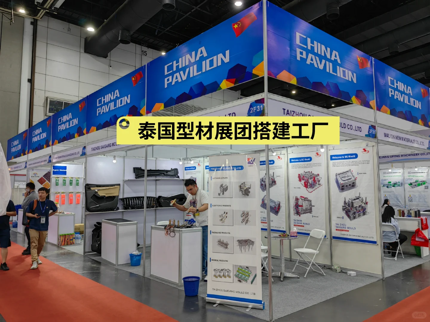 泰国工业电子展布展完程。