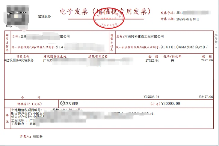 光伏人必看！建筑安装专票攻略