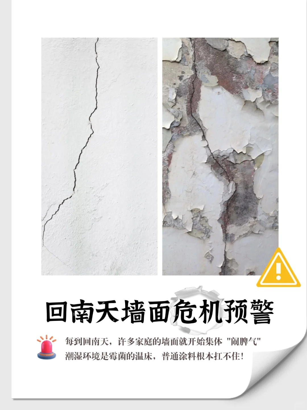 回南天墙面霉？抗菌涂料，硬核对策！