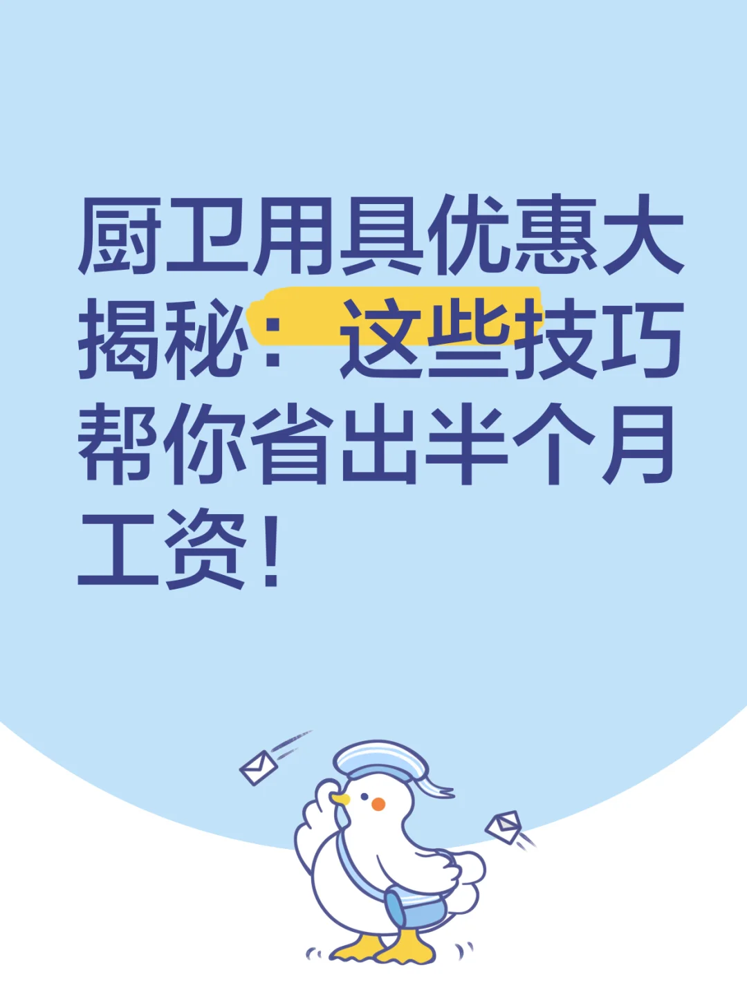 国补领错亏大了！厨卫7件套这样薅直省半个