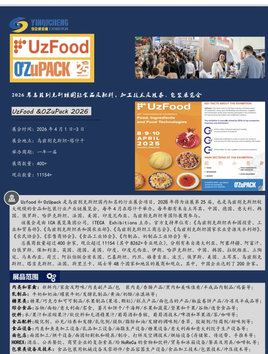 预告｜乌兹别克斯坦塔什干食品展！