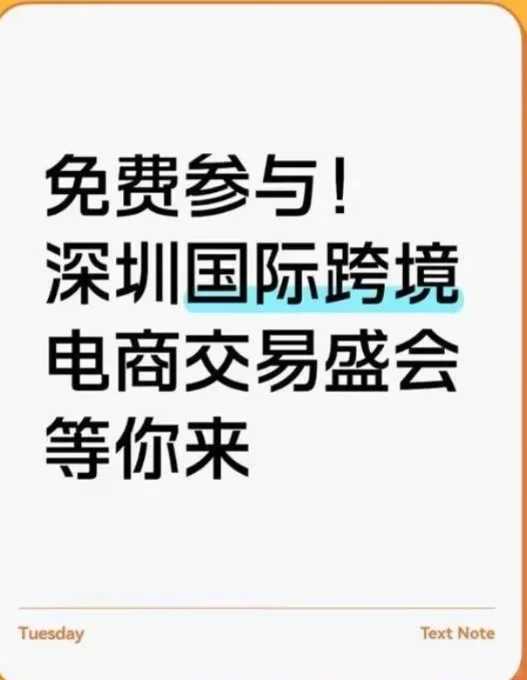 深圳国际跨境电商展会