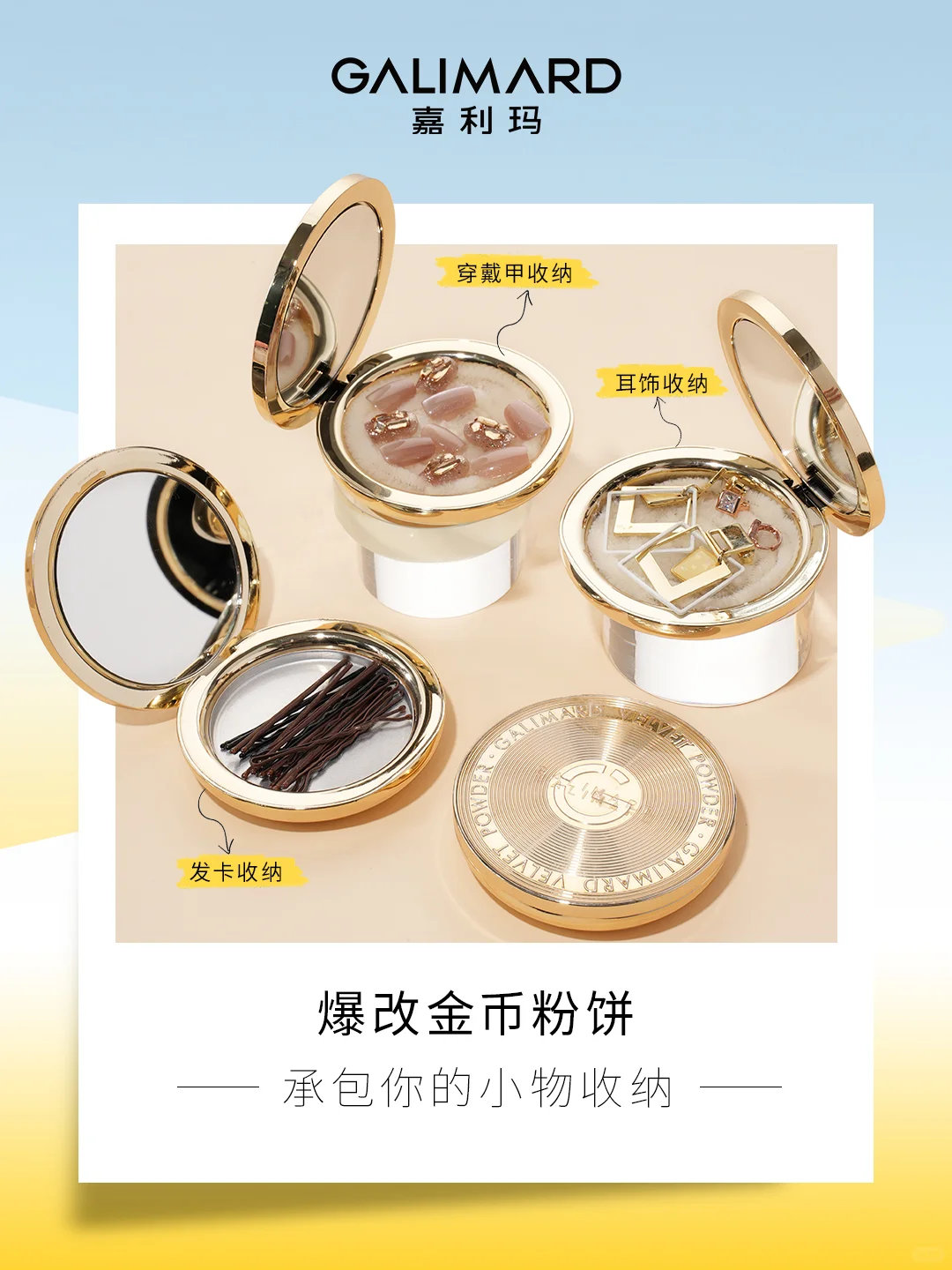 你的金币粉饼叕空盒啦❗