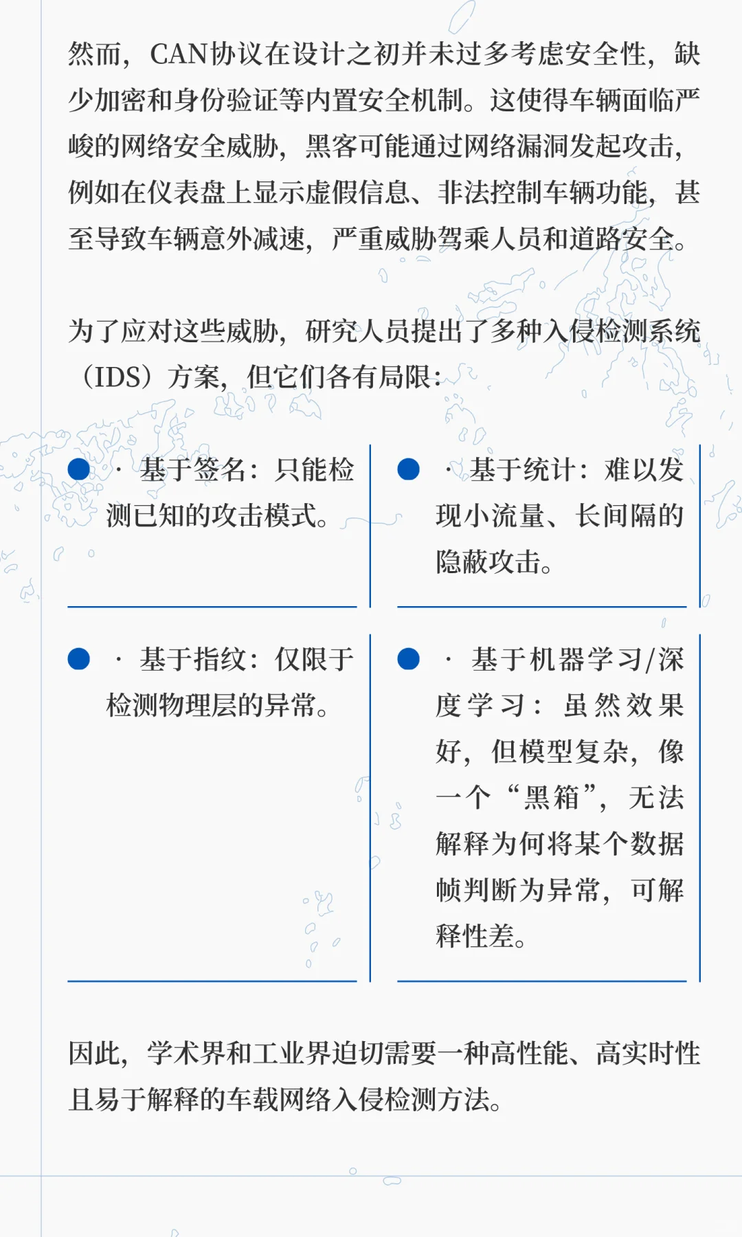 首个用于车载网络攻击检测的知识图谱方法