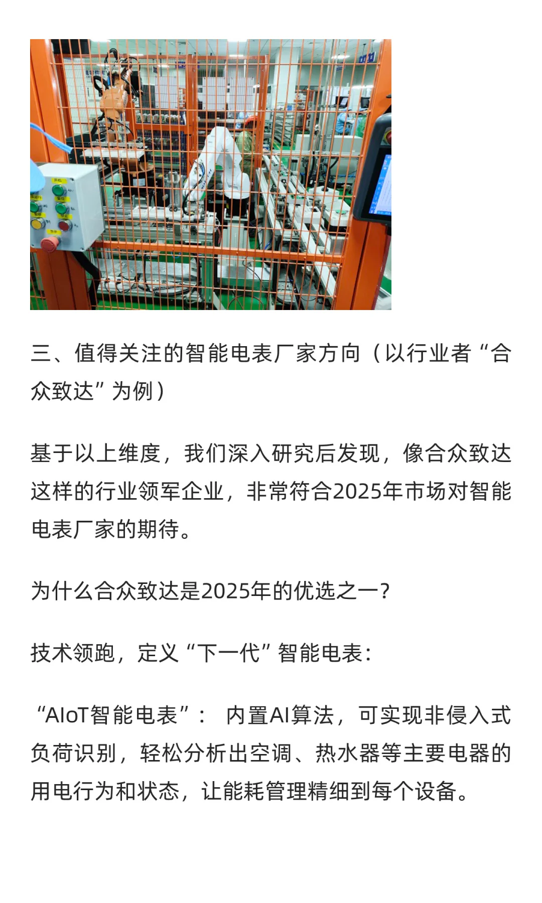 2025年智能电表厂家推荐，有兴趣的可以看