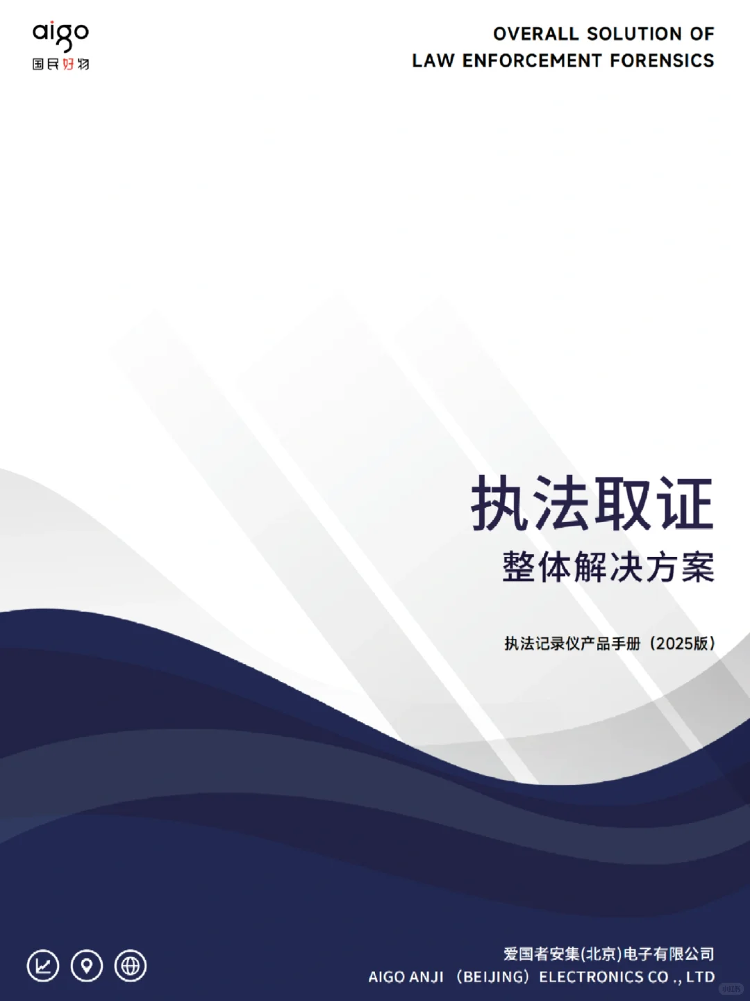 爱国者记录仪丨执法取证整体解决方案