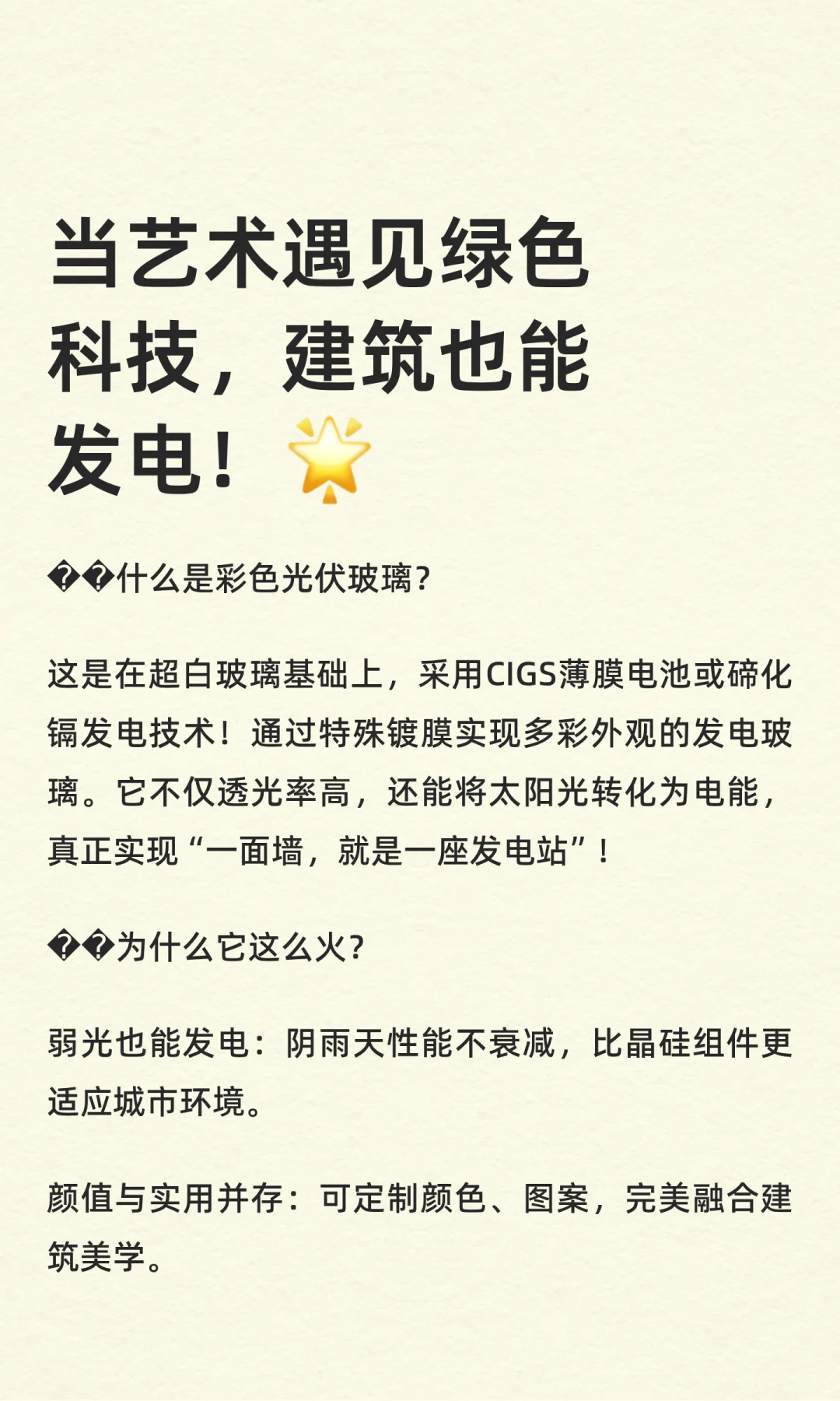 当艺术遇见绿色科技,建筑也能发电!?