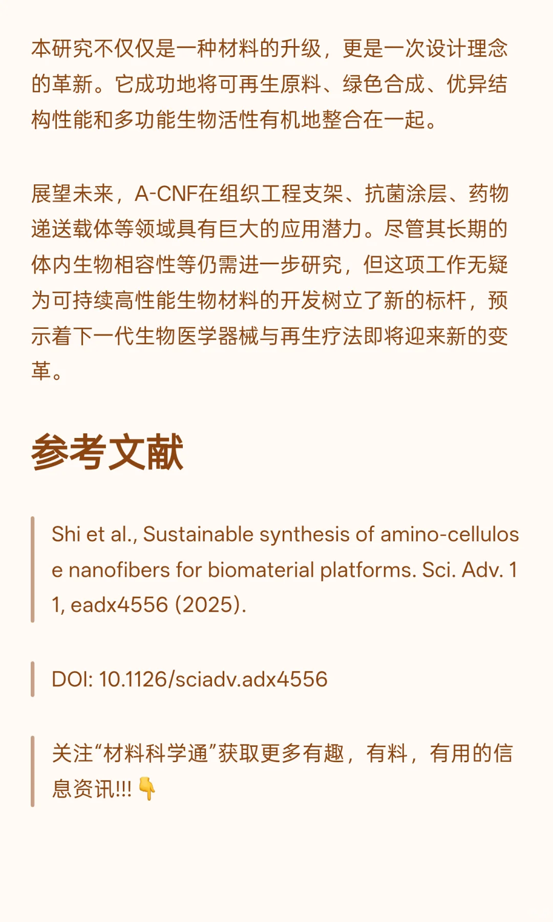 中国科学家用“木头”造出超级生物材料，性