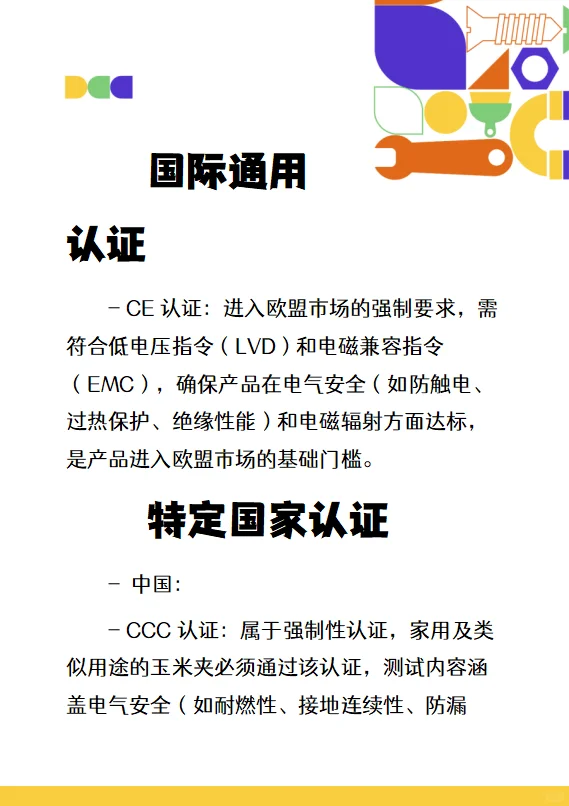 玉米夹检测认证