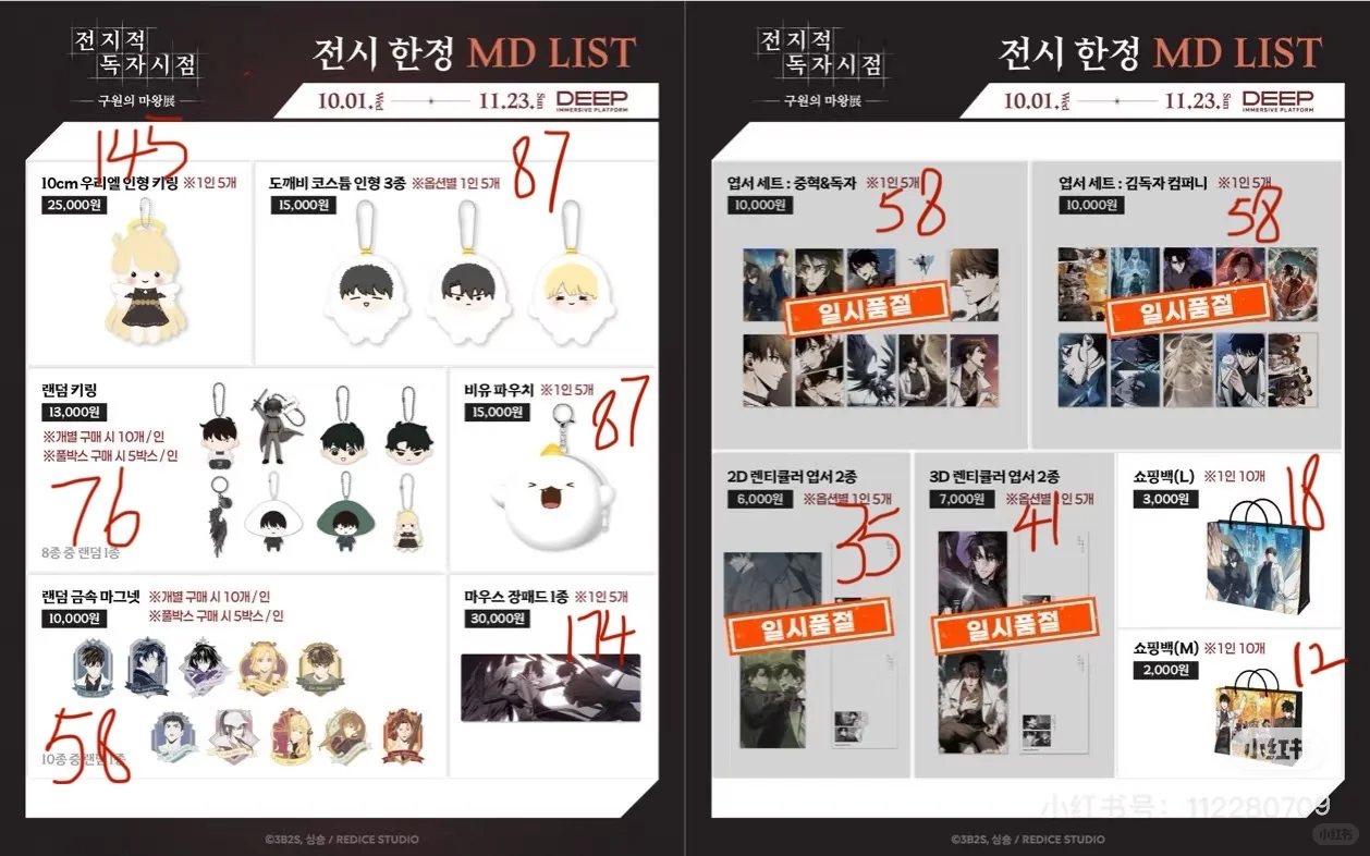 接一下全知魔王展 展会周边信息