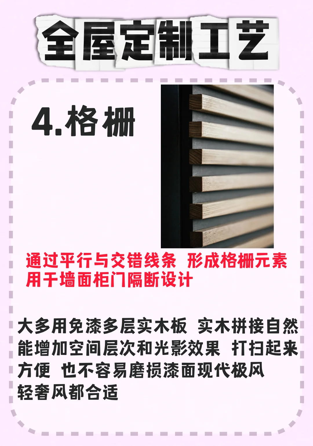 高定木作|常见的6种工艺制作与应用