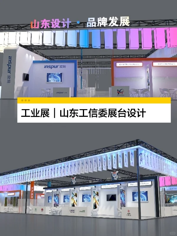 工业展｜展台搭建设计案例分析