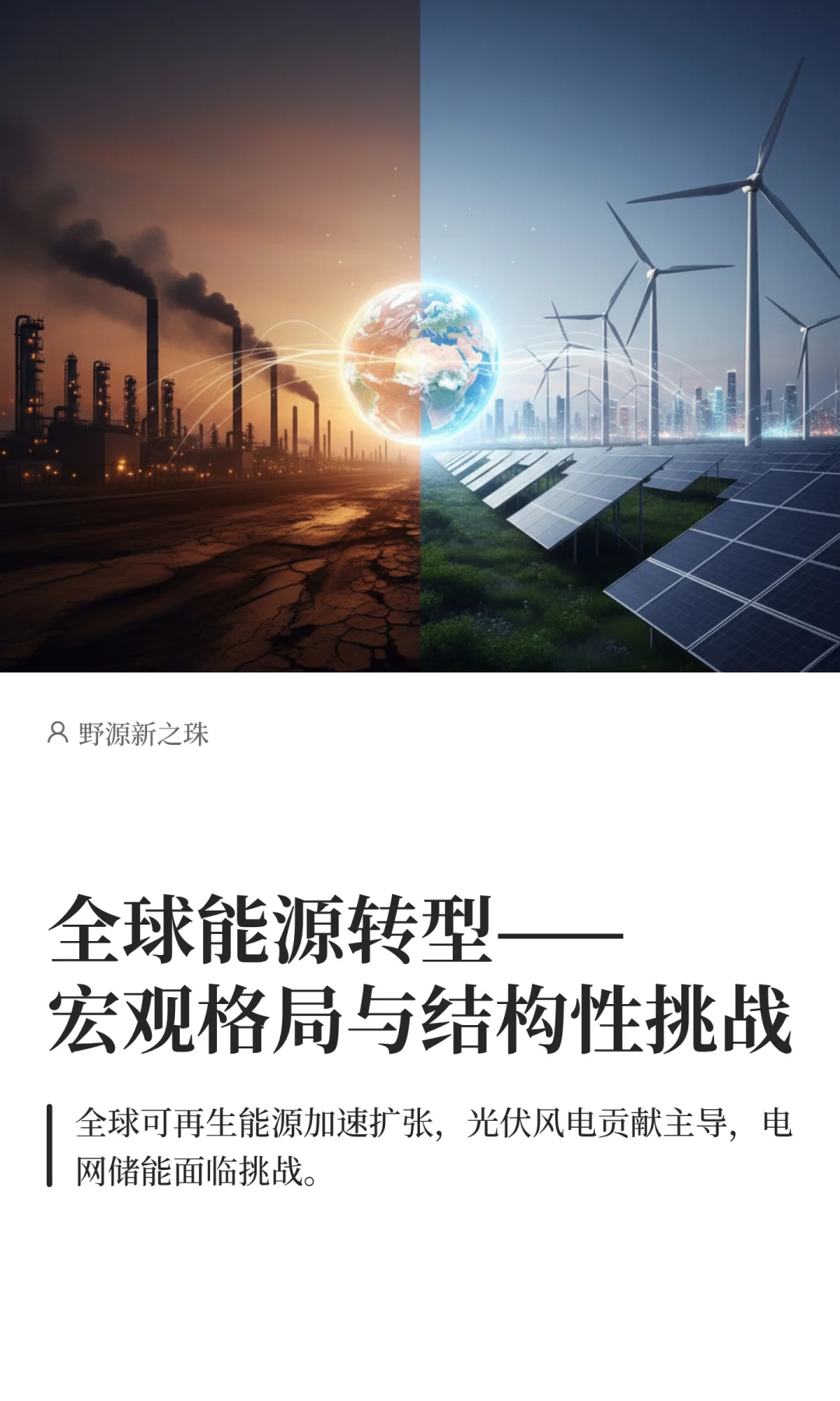 基于IEA Renewables2025未来能源格局观察①