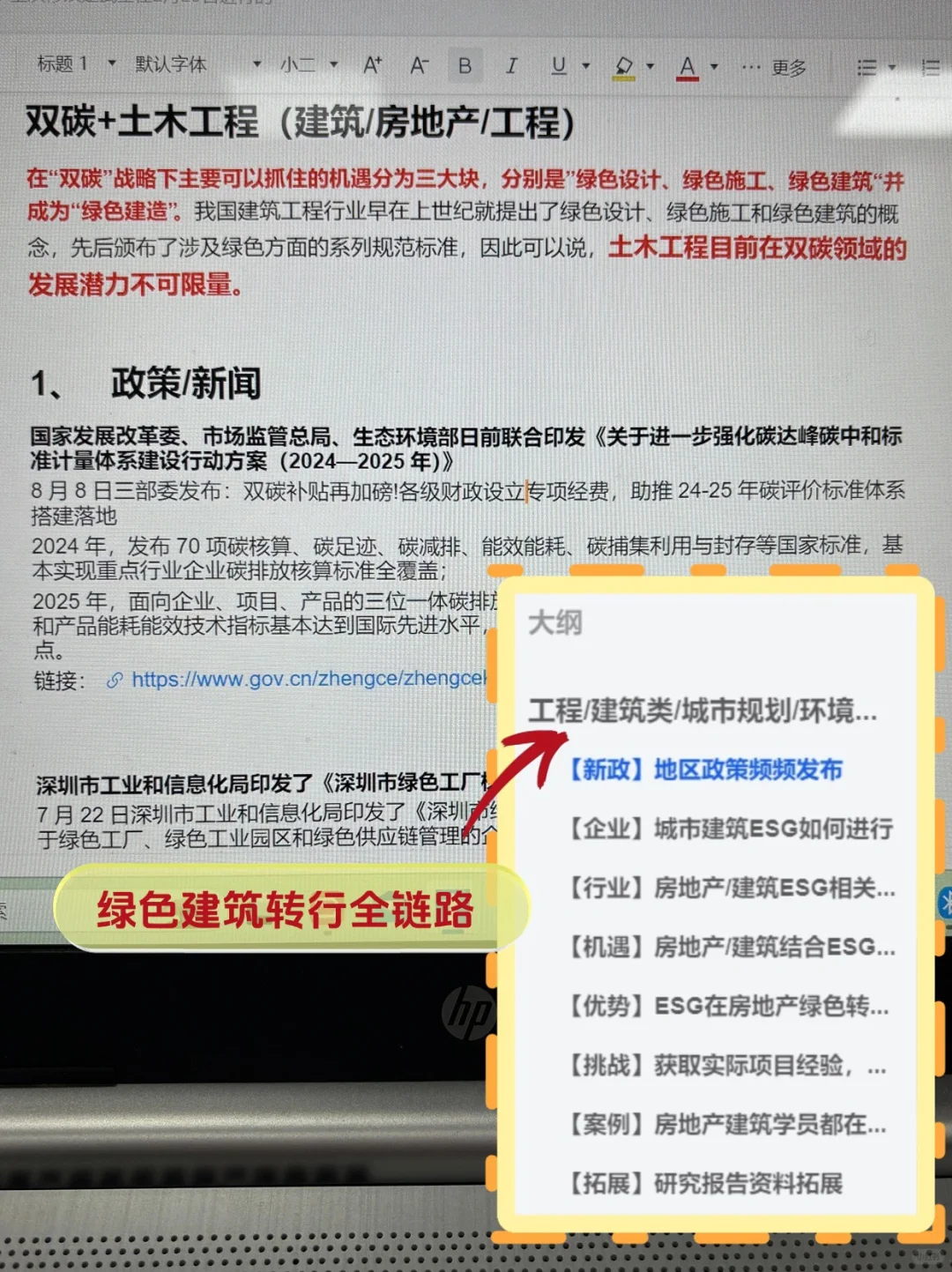 建筑工程+新方向=绝杀！！