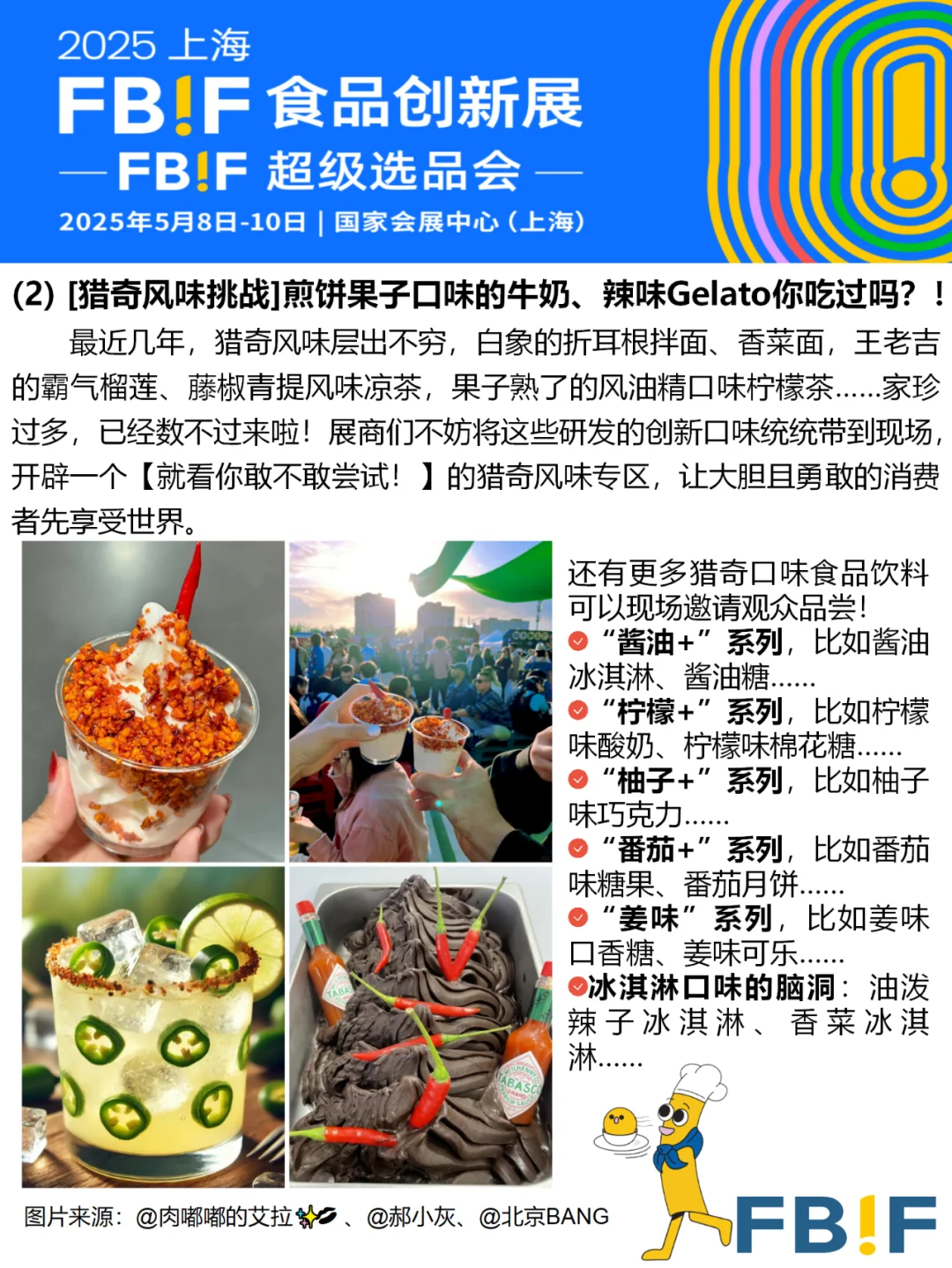 【干货分享】品牌参展必看的活动创意