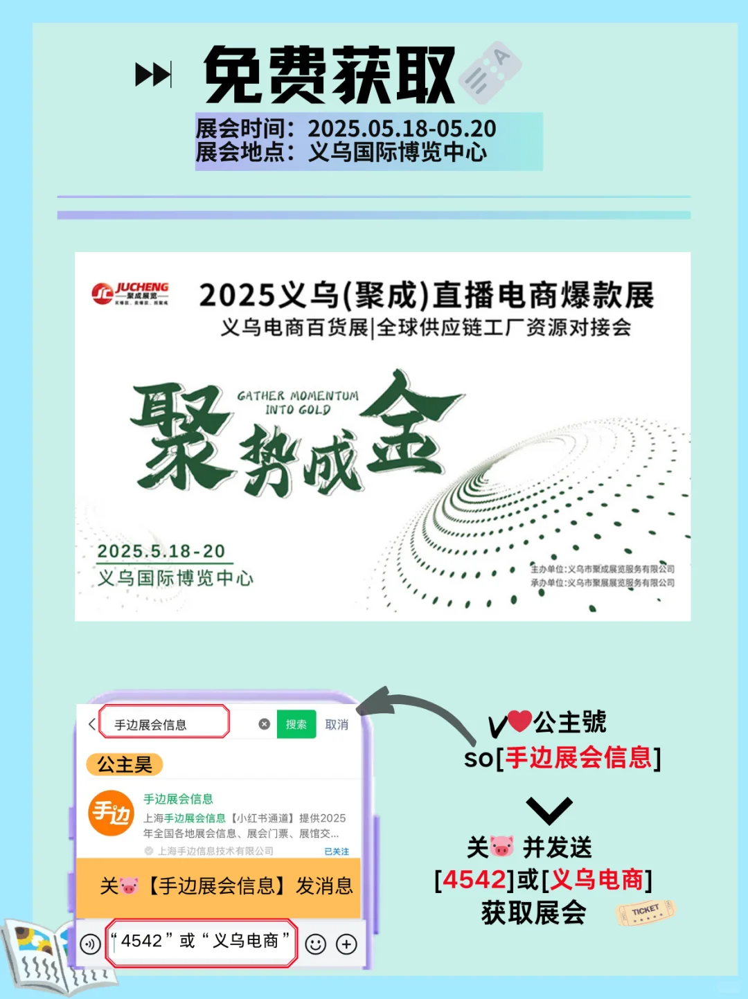 ?直播电商爆 款展全攻略来啦|义乌必逛