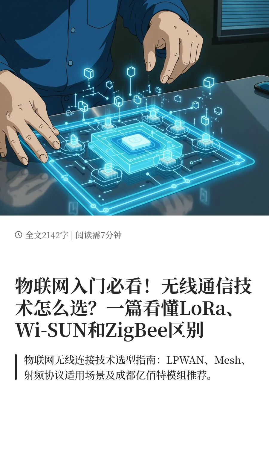 物联网入门必看！无线通信技术怎么选？