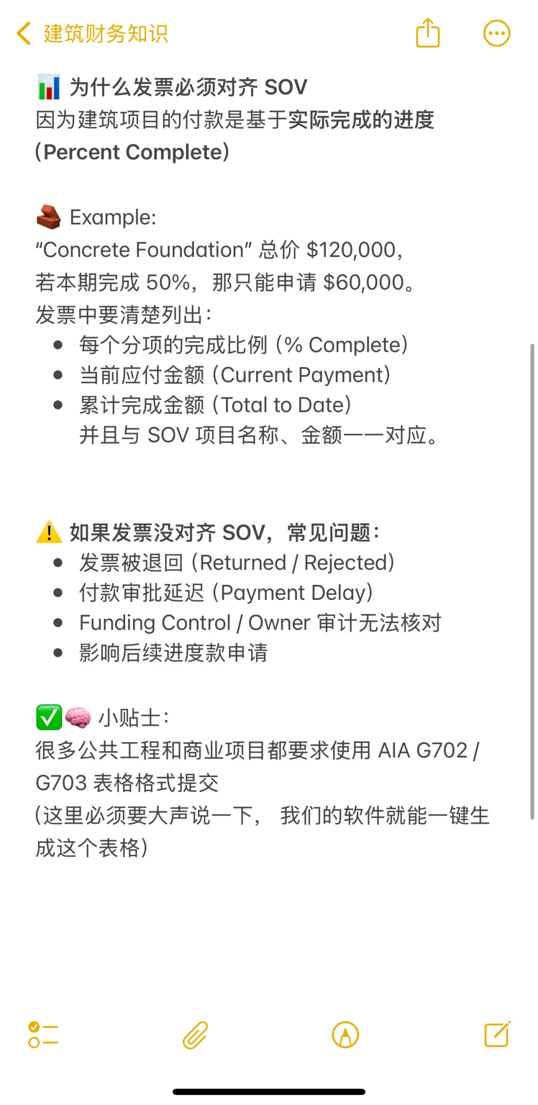 建筑财务的核心: SOV
