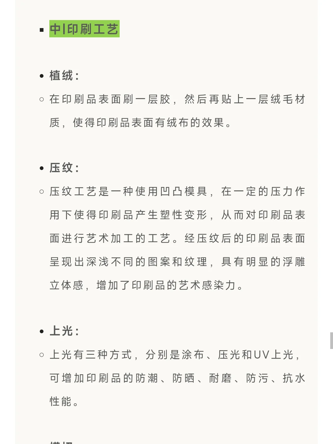 一文看懂印刷纸张、工艺、装订！