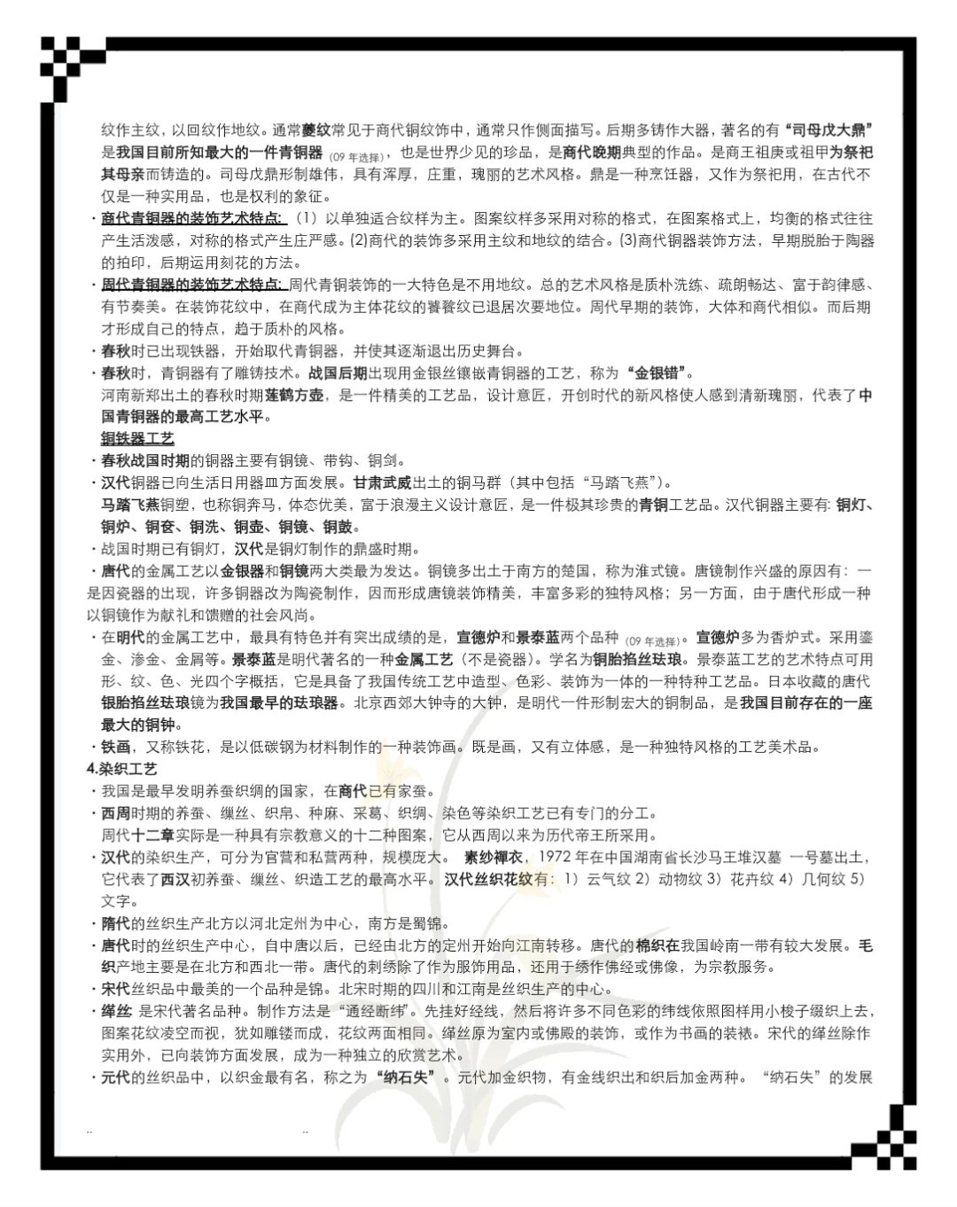 工艺美术重点整理！